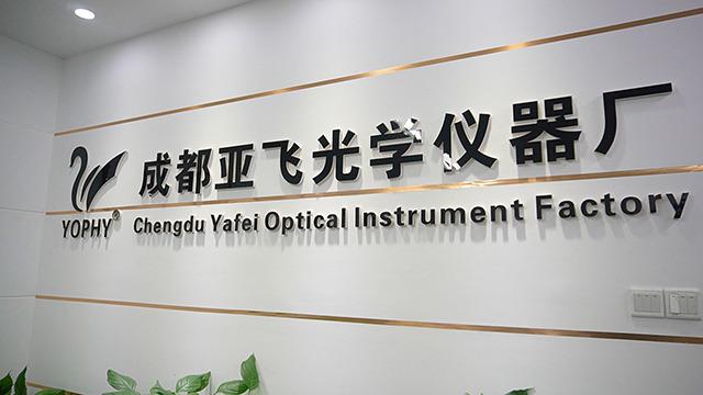 Verified China supplier - Chengdu Yafei Optical Instrument Factory