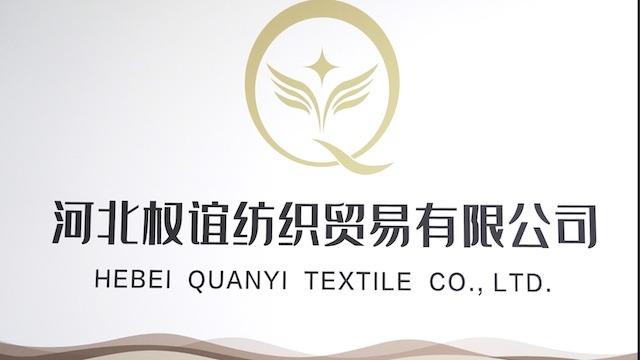 Verified China supplier - Hebei Quanyi Textile Trade Co., Ltd.