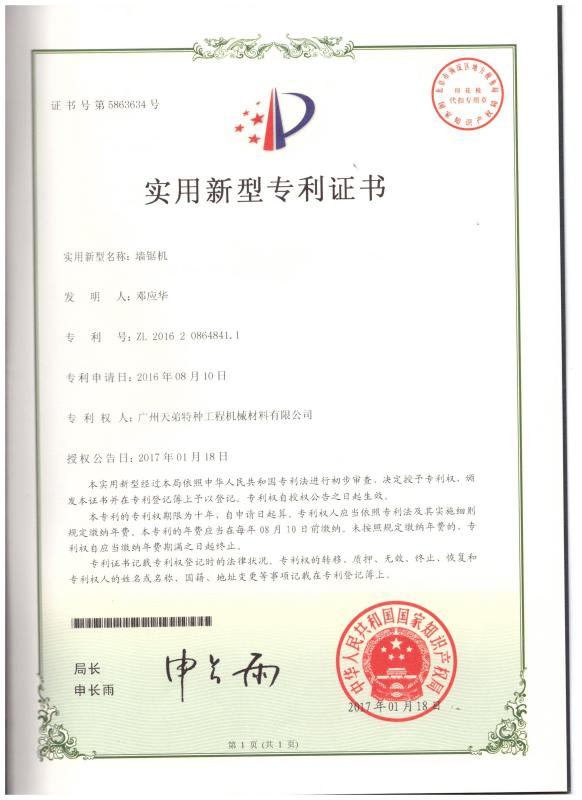 utility model patent certificate - Guangdong Team-D Group  Co.,Ltd