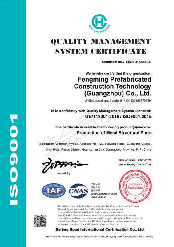 ISO9001 - Fengming Prefabricated Construction Technology (guangzhou) Co., Ltd.