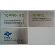 Verified China supplier - Dongguan TOPRO Electrical Technology Co., Ltd.