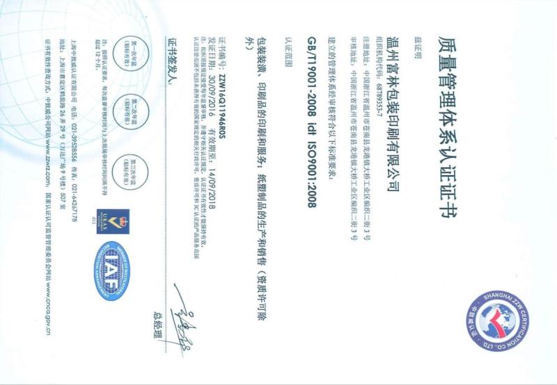 ISO9001 - Forest Printing & Packaging Co., Ltd.