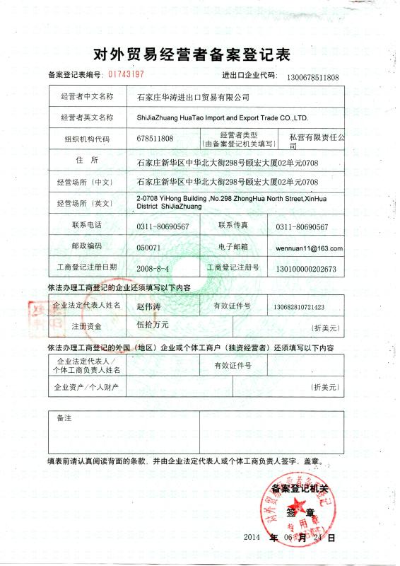 Registration Form for Foreign Trade - SHIJIAZHUANG HUATAO IMPORT AND EXPORT TRADE CO., LTD.