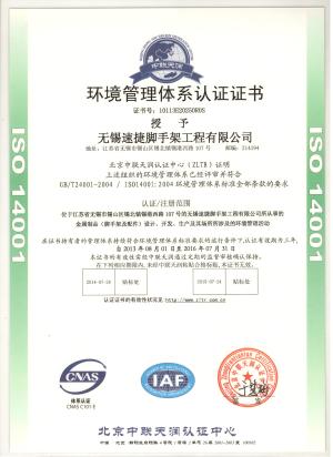 ISO14001 - Wuxi Rapid Scaffolding (Engineering) Co., Ltd.