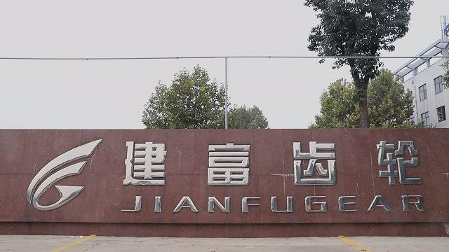 Verified China supplier - Qingzhou Jianfu Gear Co., Ltd.