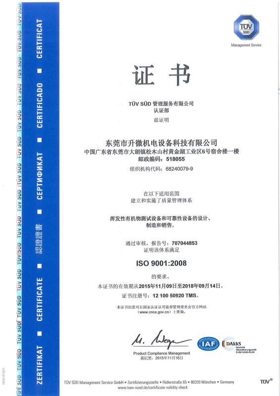 ISO 9001 2008 - Simplewell technology Co., LTD