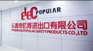 Verified China supplier - Yueqing Elecpopular Safety Products Co., Ltd.