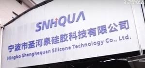 Fournisseur chinois vérifié - Ningbo Shenghequan Silicone Technology Co., Ltd.