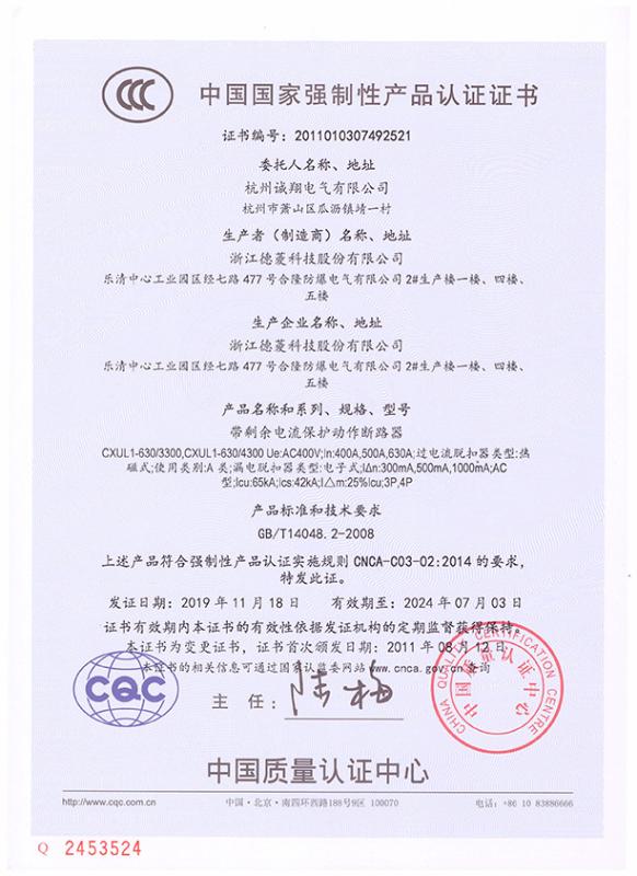 CCC - Hangzhou Chengxiang Electric Co., Ltd.