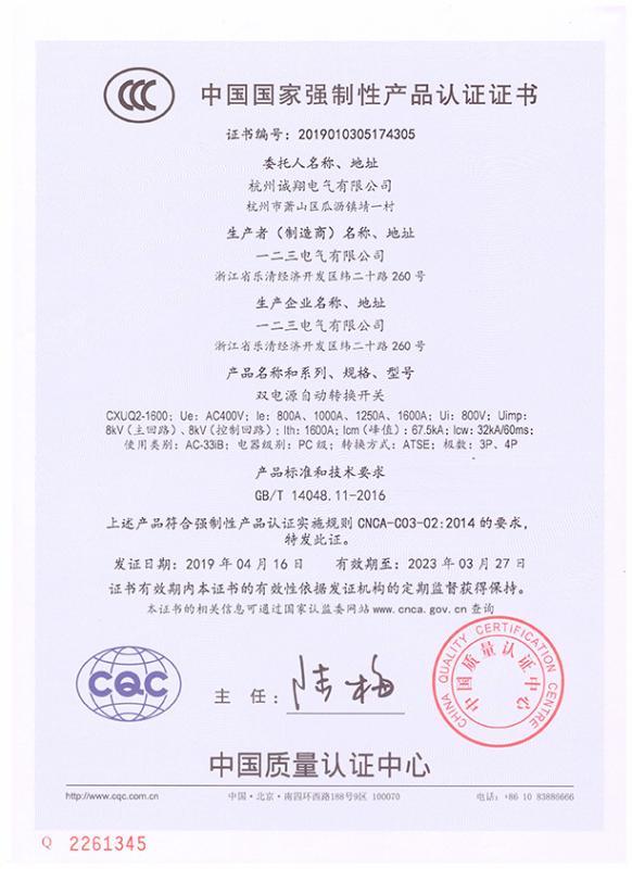 CCC - Hangzhou Chengxiang Electric Co., Ltd.