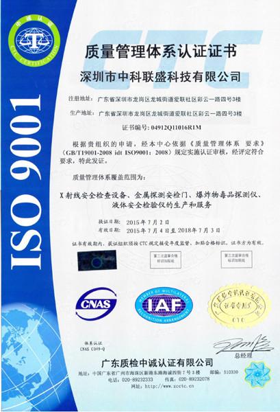 ISO9001 - Zhongke-Liansheng (Shenzhen) Technology Co., Ltd.