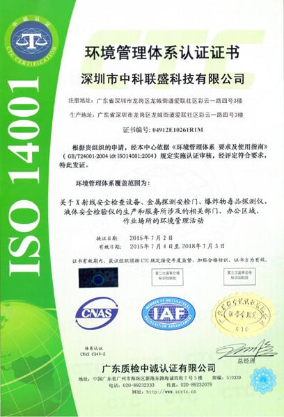 ISO14001 - Zhongke-Liansheng (Shenzhen) Technology Co., Ltd.