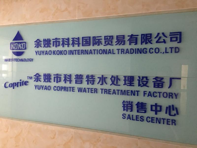 검증된 중국 공급업체 - YuYao Koko Internaional Trading Co., Ltd. Yuyao Coprite Water Treatment Factory