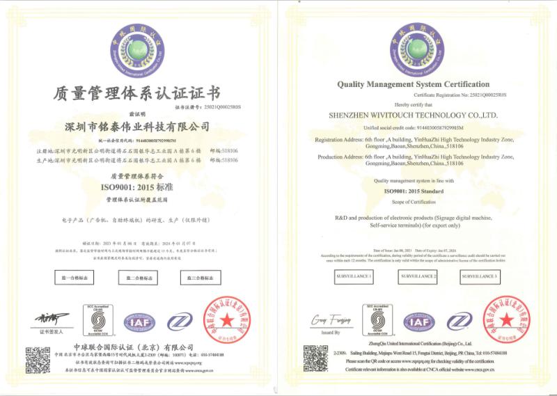 ISO9001 - Shenzhen Wivitouch Technology Co., Ltd.