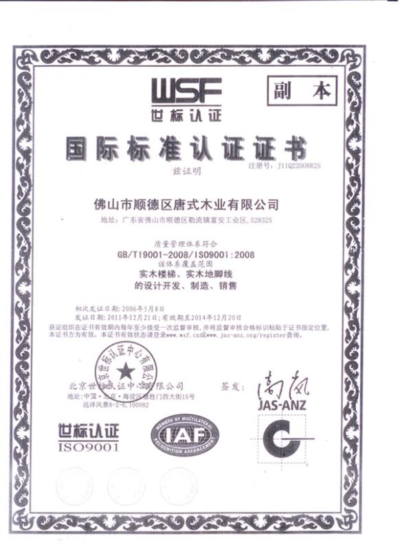 ISO9001 - Foshan Shunde Fatree Wooden Products Co., Ltd.