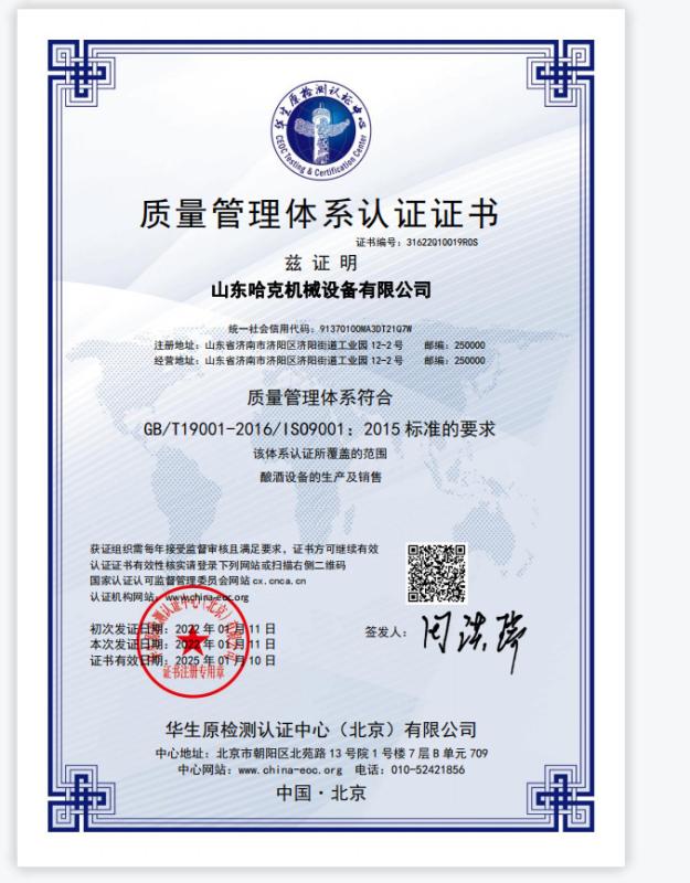 ISO9001 - Shandong Hulk Equipment Co., Ltd.