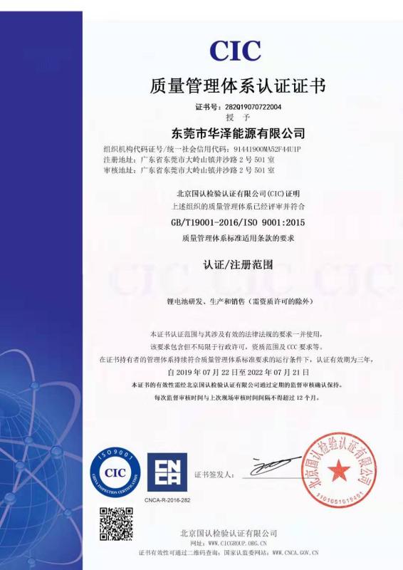 ISO9001 - Shenzhen Vats Power Source Limited