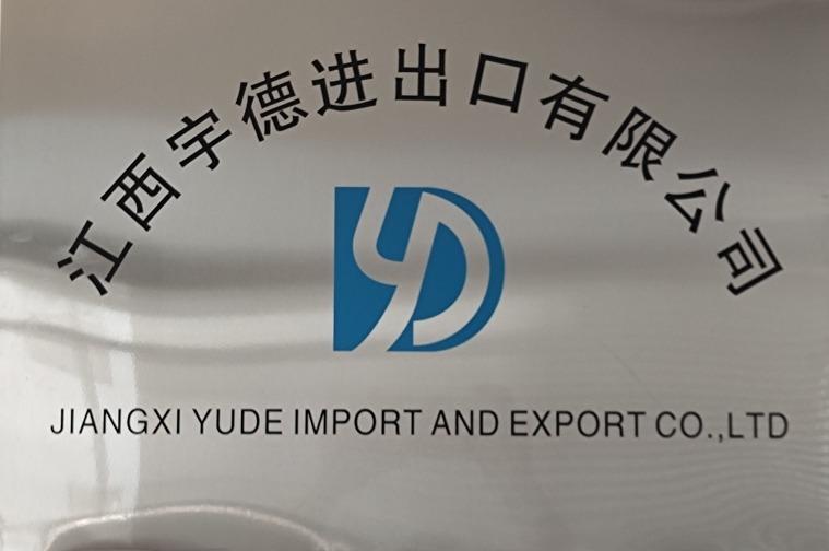 Verified China supplier - Jiangxi Yude Import And Export Co., Ltd.