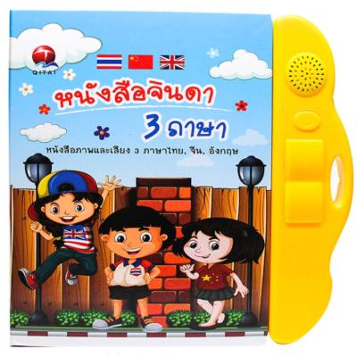 China Eco-friendly Smart Material Kids Analog Study Board Game Educational Electronic Words My Thai Healthy E Book Ebook Book for sale