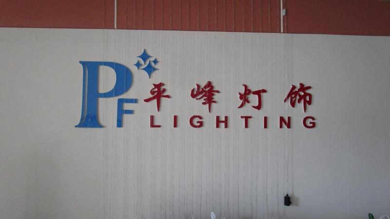 Verified China supplier - Linhai Pingfeng Lighting Co., Ltd.