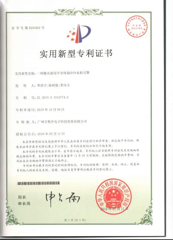 Patent certificate - Adcol Electronics (Guangzhou) Co., Ltd.