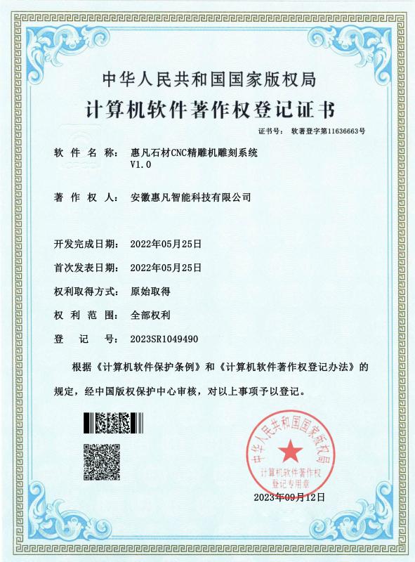 Copyright certificate - Anhui Youke CNC Equipment Co., Ltd