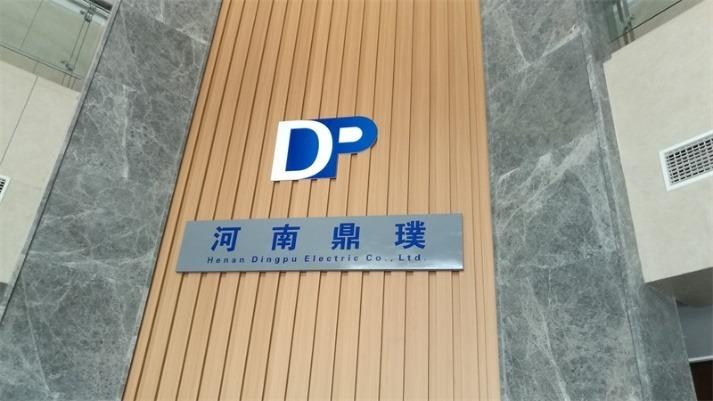 Verified China supplier - Henan Dingpu Electric Co., Ltd.