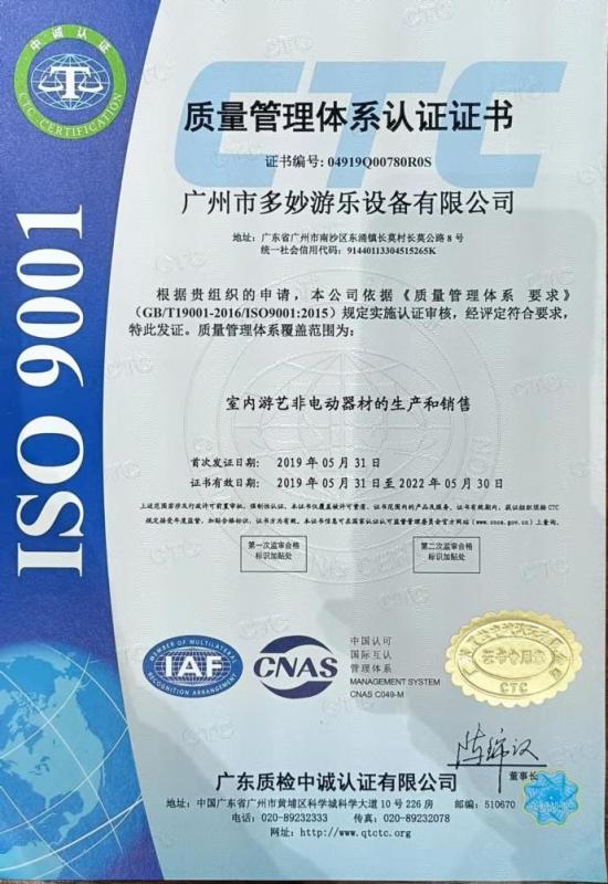 ISO9001 - Guangzhou Domerry Amusement Equipment Co., Ltd