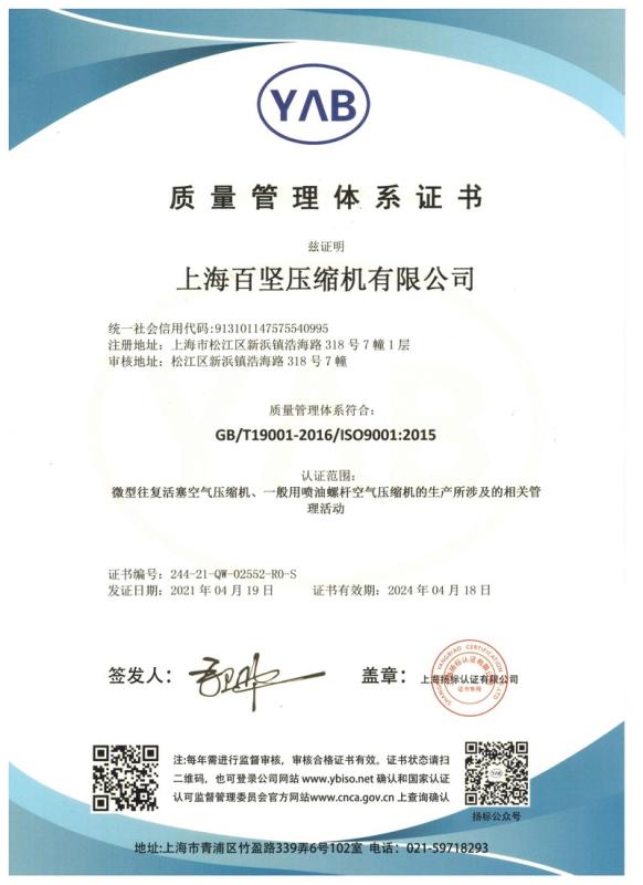 ISO9001 - Shanghai Baijian Compressor Co., Ltd.