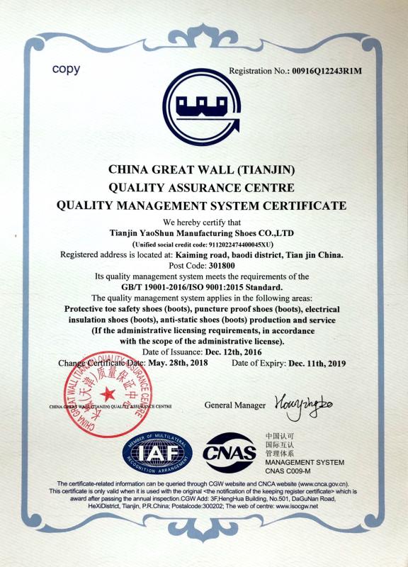 ISO9001 - Tianjin Shangjuli International Trade Co., Ltd.