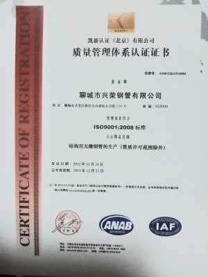 ISO9001 - Liaocheng Jin Ju Feng import and export trade Co., Ltd.