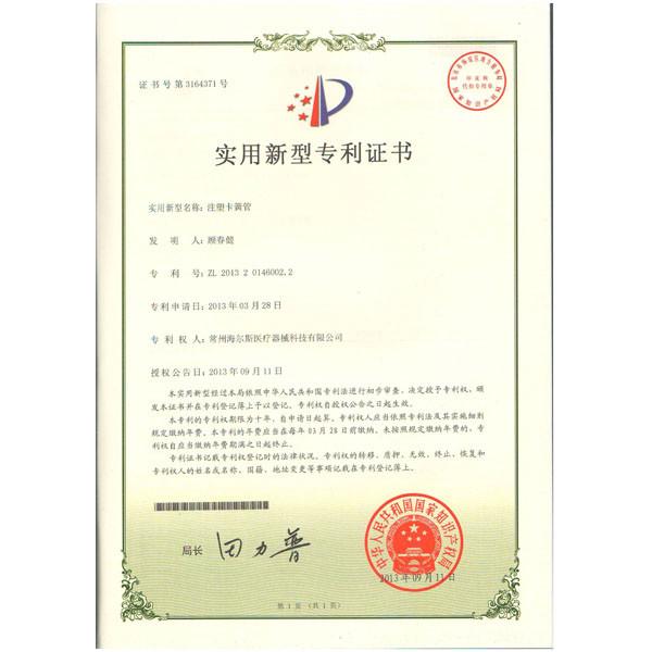 Letters of patent - Haiers Medical Devices Co., Ltd