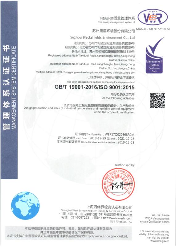 ISO9001 - Suzhou Blackshields Environment Co., Ltd.