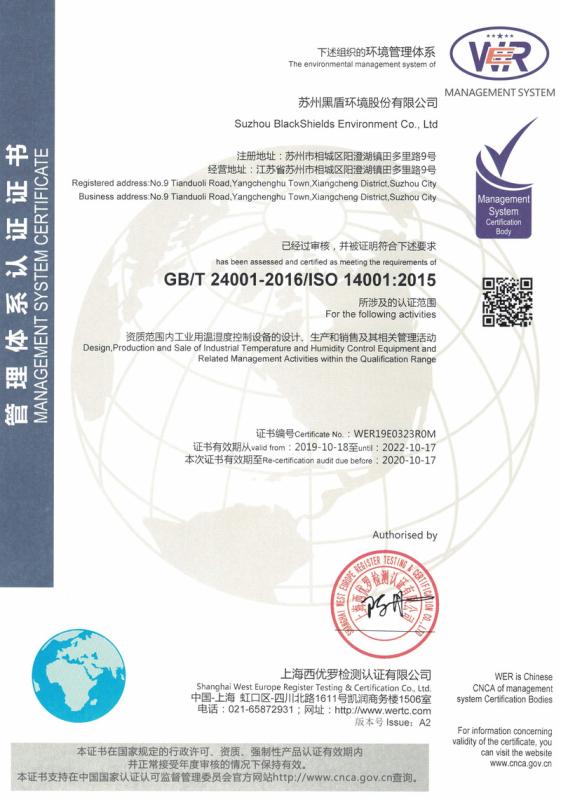 ISO14001 - Suzhou Blackshields Environment Co., Ltd.