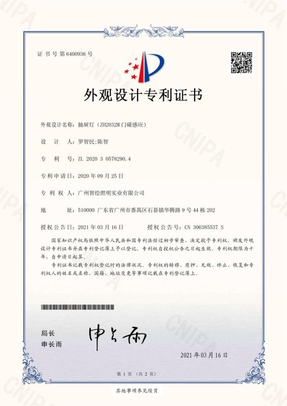 CERTIFIRE - Guangzhou Zhihui Lighting Industrial Co., Ltd.