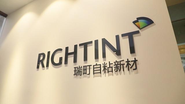 Verified China supplier - Shanghai Rightint Trading Co., Ltd.