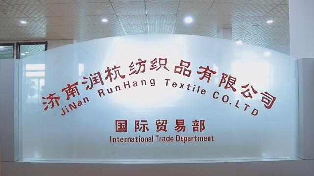 Verified China supplier - Jinan Runhang Textile Co., Ltd.