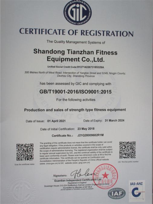 ISO9001 - Shandong Tianzhan Fitness Equipment Co., Ltd.