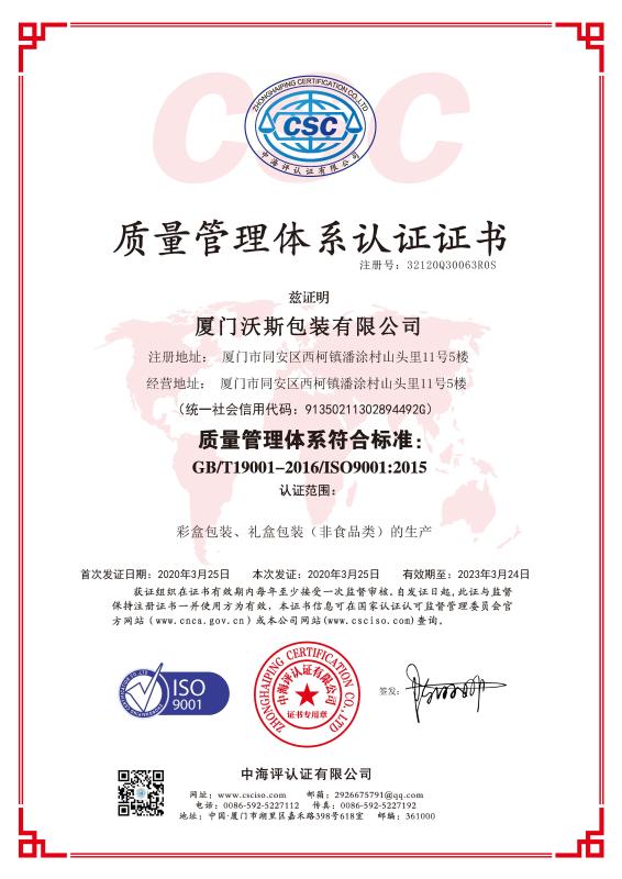 ISO9001 - Xiamen Wosi Packing Co., Ltd.