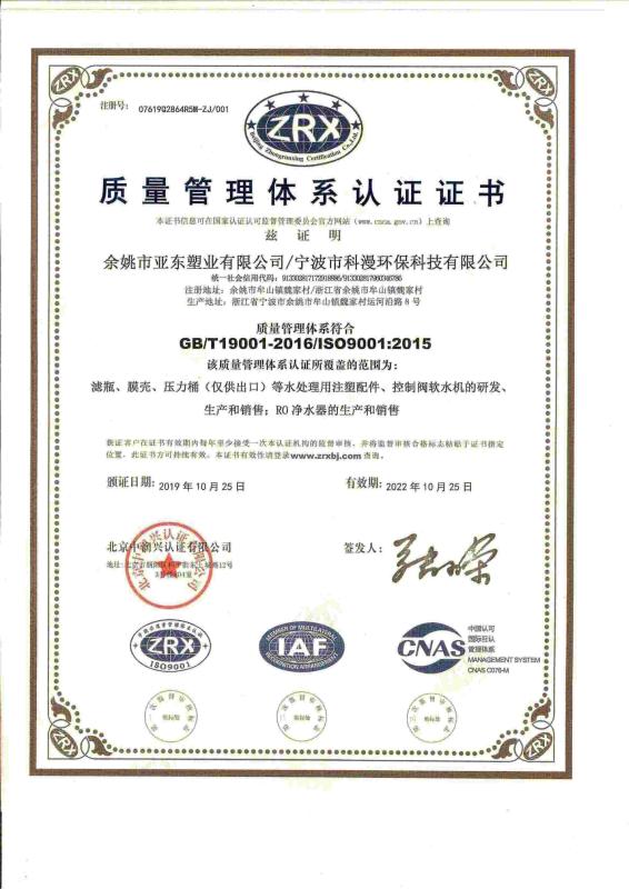 ISO9001 - Ningbo Keman Environmental Technology Co., Ltd.