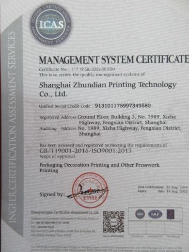 ISO9001 - Shanghai Zhundian Printing Technology Co., Ltd.