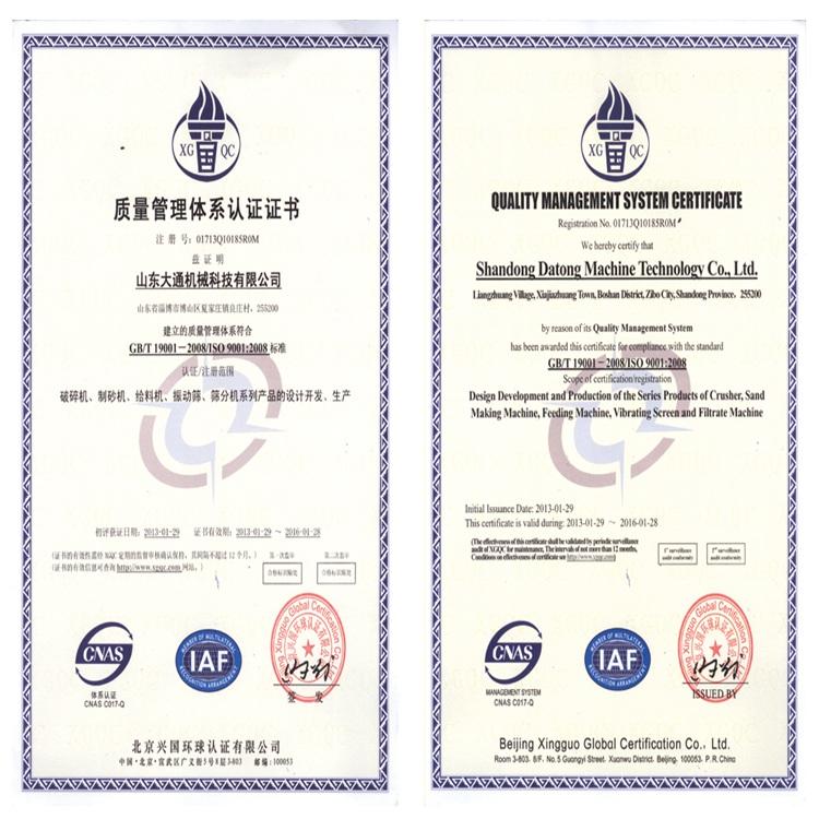 ISO9001 - Shandong Datong Import And Export Co., Ltd.