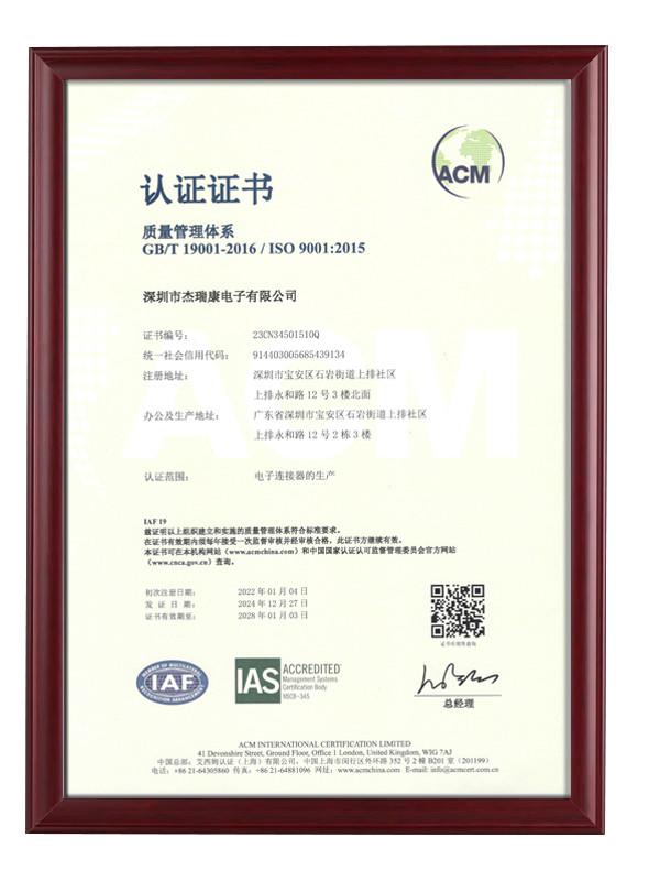 ISO 19001: 2015 - SHENZHEN JRKCONN ELECTRONICS CO.,LTD