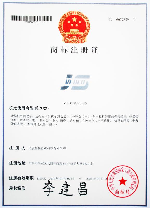 商标注册证 - Beijing JS Technology Co., Ltd