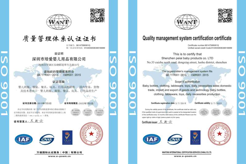 ISO9001 - Shenzhen Peiai Baby Products Co., Ltd.