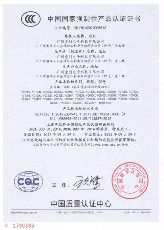 CCC - Guangzhou Yichuang Electronic Co., Ltd.