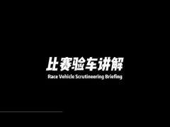 Carteskj brand horse power machine (chassis Dynamometer machine) served as the official technical in
