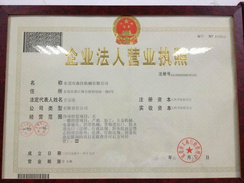 Business License - Dongguan Senjia Machinery Co., Ltd.