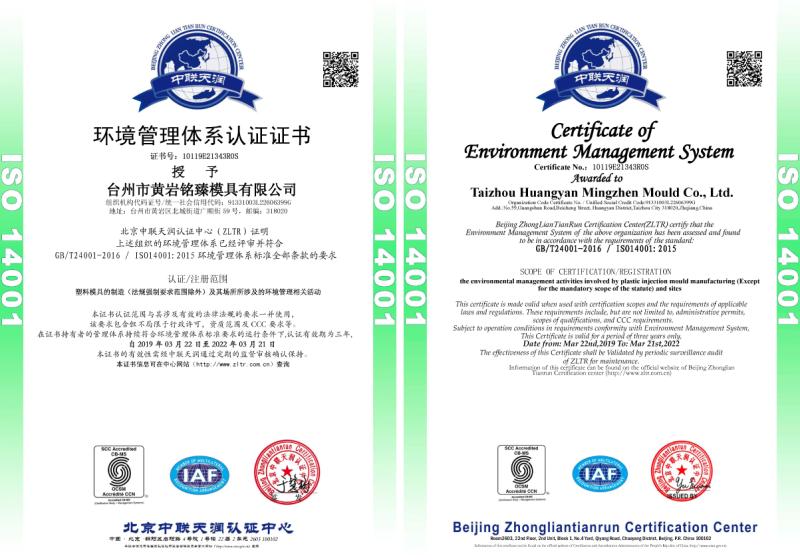 ISO14001 - Taizhou Huangyan Mingzhen Mould Co., Ltd.