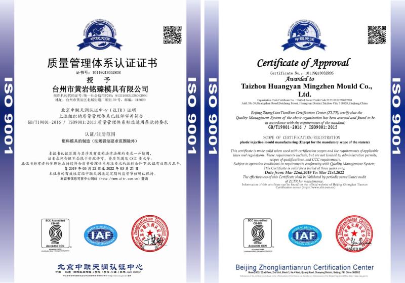 ISO9001 - Taizhou Huangyan Mingzhen Mould Co., Ltd.